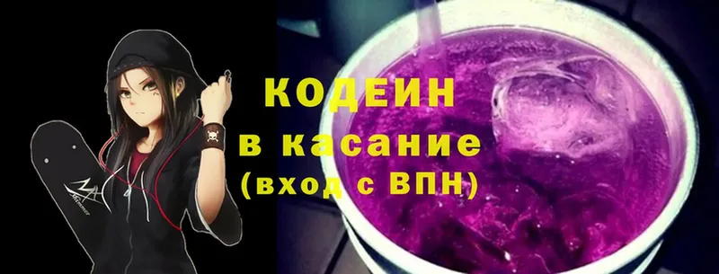 Кодеин напиток Lean (лин)  наркотики  Горячий Ключ 